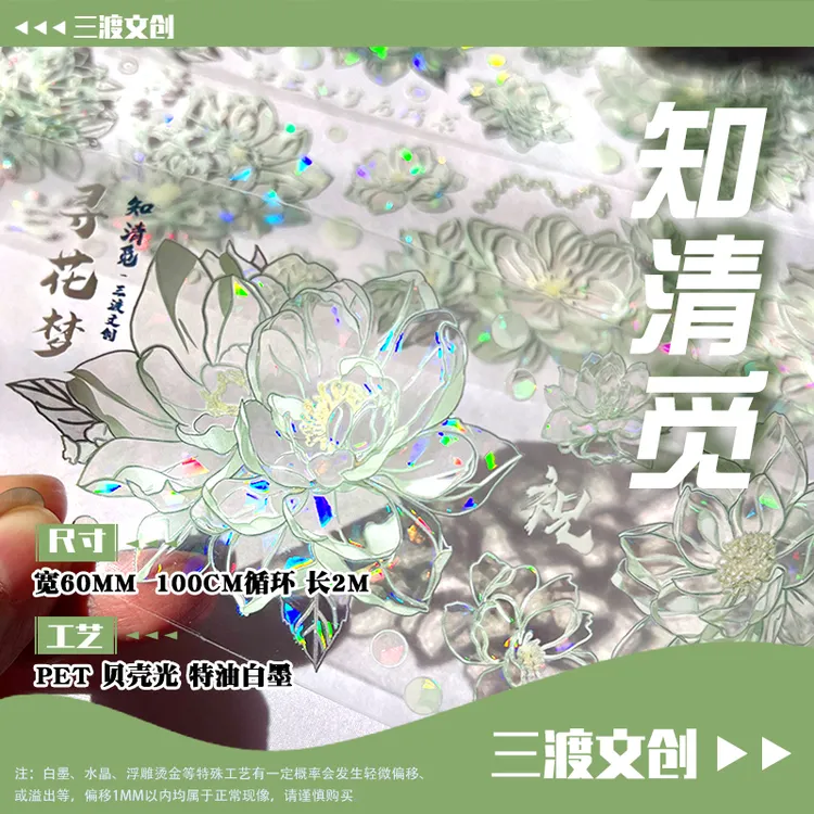 透明无误白墨花花华丽清晰花花流麻拼贴PET贝壳光工艺手机壳贴纸