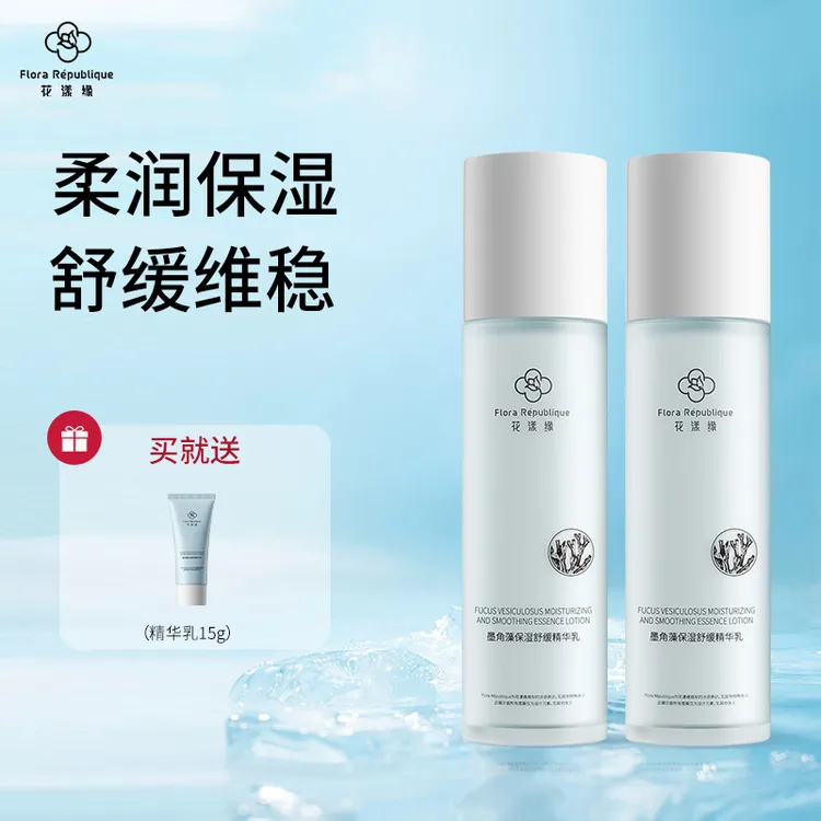 花漾缘墨角藻精华乳温和舒缓补水保湿滋润清爽不油腻护肤精华乳液
