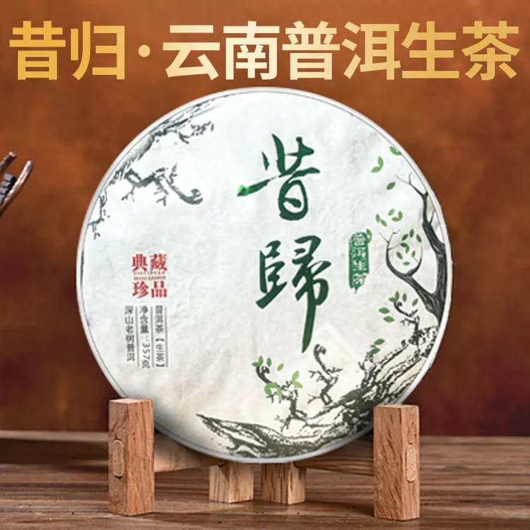 2021年昔归老寨普洱茶生茶云南临沧古树生普十年以上357g茶叶饼