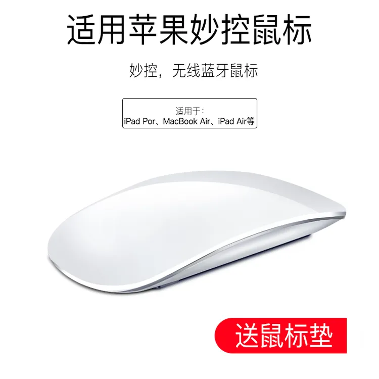 适用苹果无线蓝牙鼠标妙控静音macbook笔记本平板pad办公便携男女