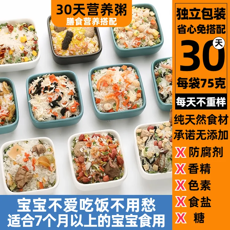 30天海鲜粥宝宝儿童营养粥不重样独立小包装早餐杂粮健康粥辅食粥