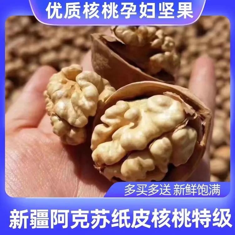 3斤/5斤新货新疆纸皮营养原味新疆薄皮核桃阿克苏185皮薄手捏即开