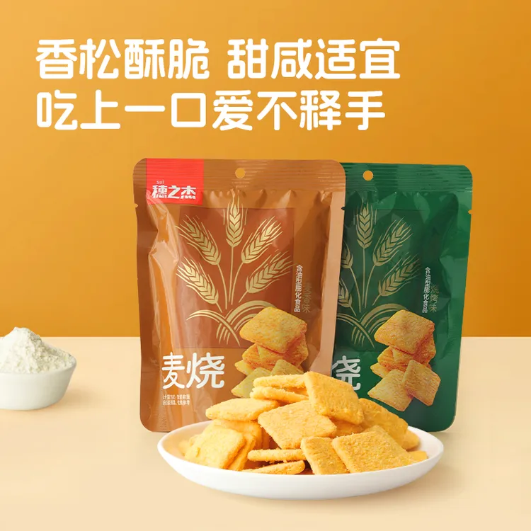 穗之杰麦烧膨化休闲零食小吃麦香鸡块袋装宿舍食品好吃酥脆zb