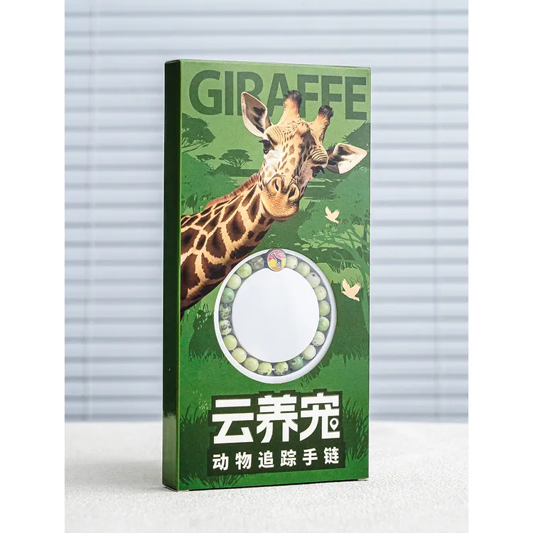 【长颈鹿】云养宠动物追踪手链-领养长颈鹿 七夕情侣生日闺蜜礼物