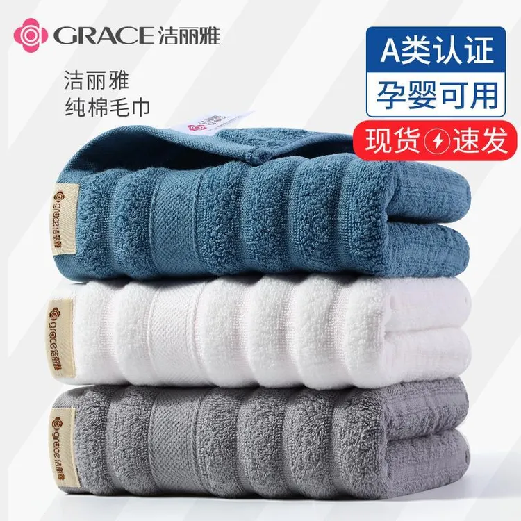 grace/洁丽雅纯棉毛巾吸水速干不掉毛洗脸洗澡专用毛巾卷情侣加厚