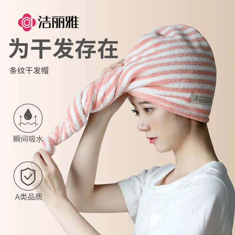 grace/洁丽雅干发帽女超强吸水速干毛巾条纹擦头包干发巾加厚浴帽