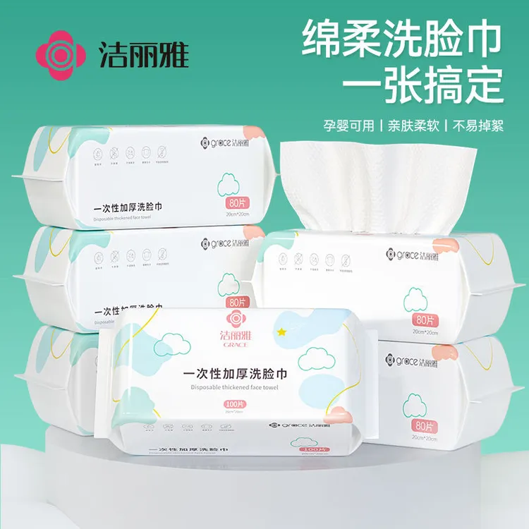 洁丽雅一次性洗脸巾女加厚抽取式绵柔巾洁面卸妆干湿两用擦脸巾