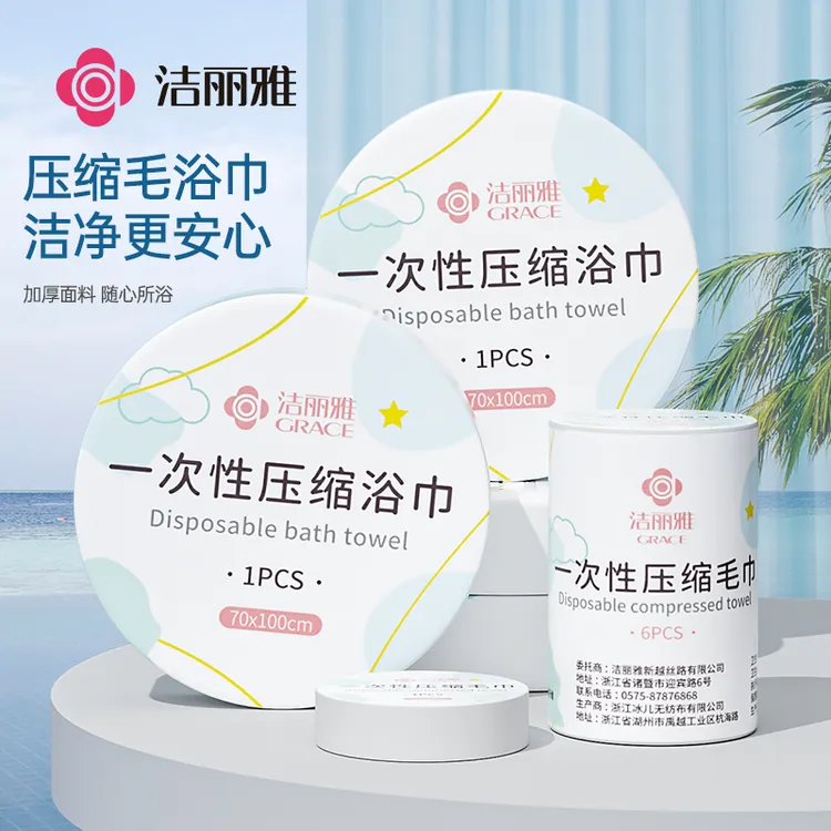 洁丽雅一次性压缩毛浴巾加厚加大便携旅行洗脸巾夏季家用酒店洗澡