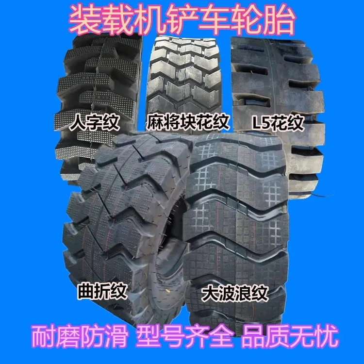 铲车装载机轮胎7.508.2512.001418906全新耐磨20.5/70-162420适用