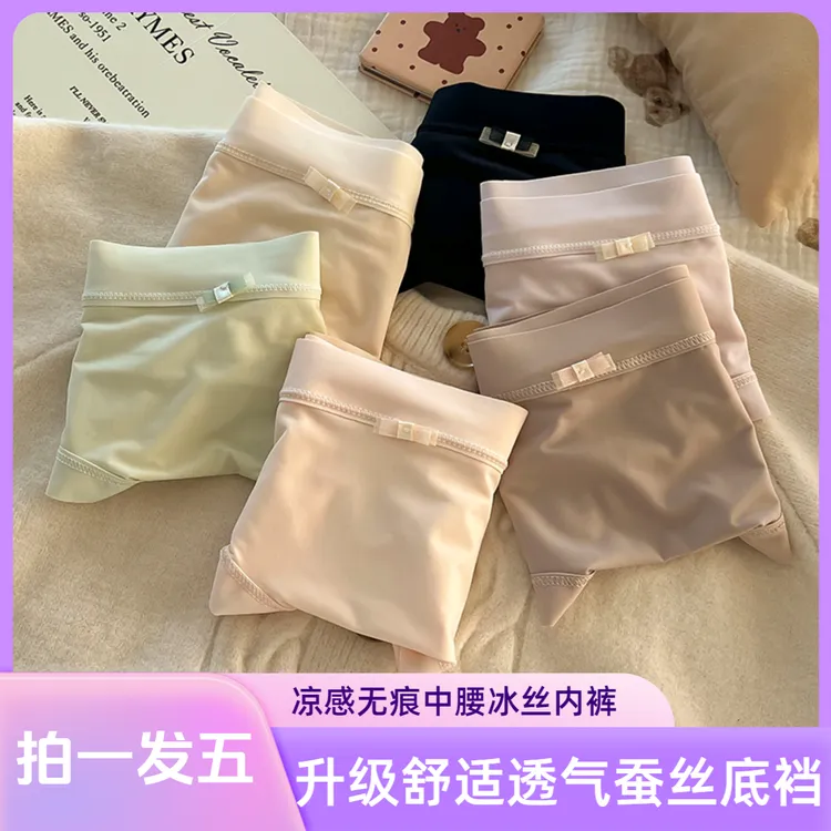 【发5条】夏季新款无痕女士内裤蚕丝裆轻薄舒适透气中腰冰丝内裤女