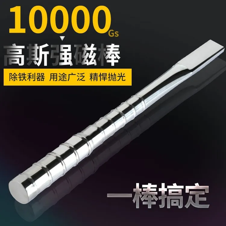 磁力棒12000高斯磁铁棒强磁棒强力磁吸超强除铁磁力架磁棒吸铁棒