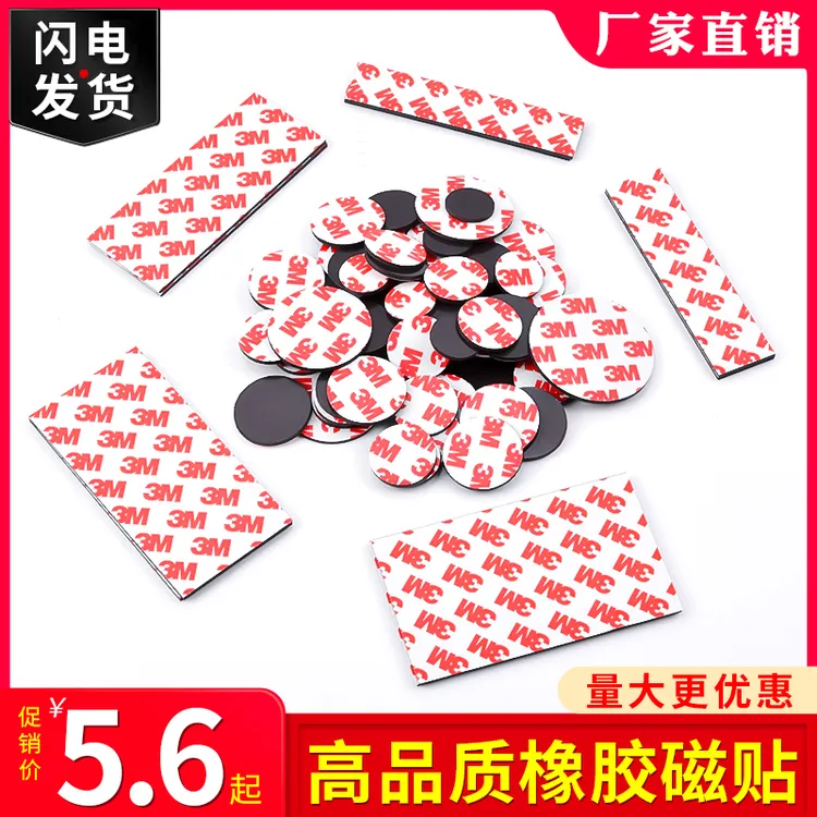 磁性橡胶软磁吸铁石教学作品照片贴冰箱贴超薄圆形带背胶磁片磁贴
