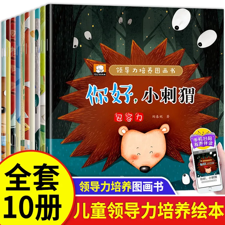 幼儿绘本安全教育 图画书绘本