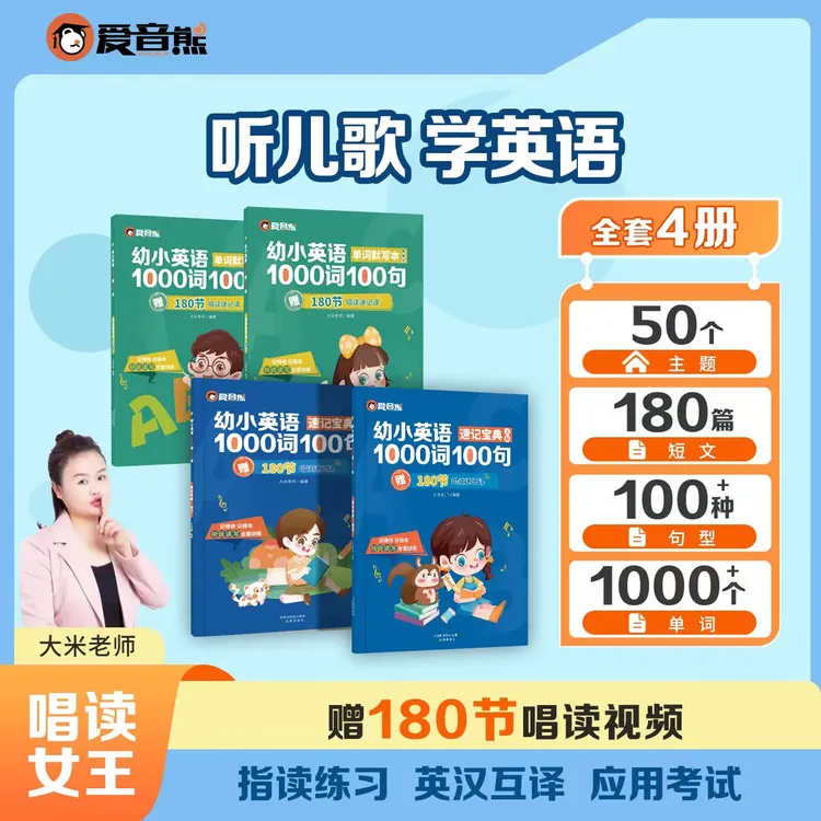 【正版】儿童早教幼儿小学英语1000词100句速记宝典听儿歌学英语书