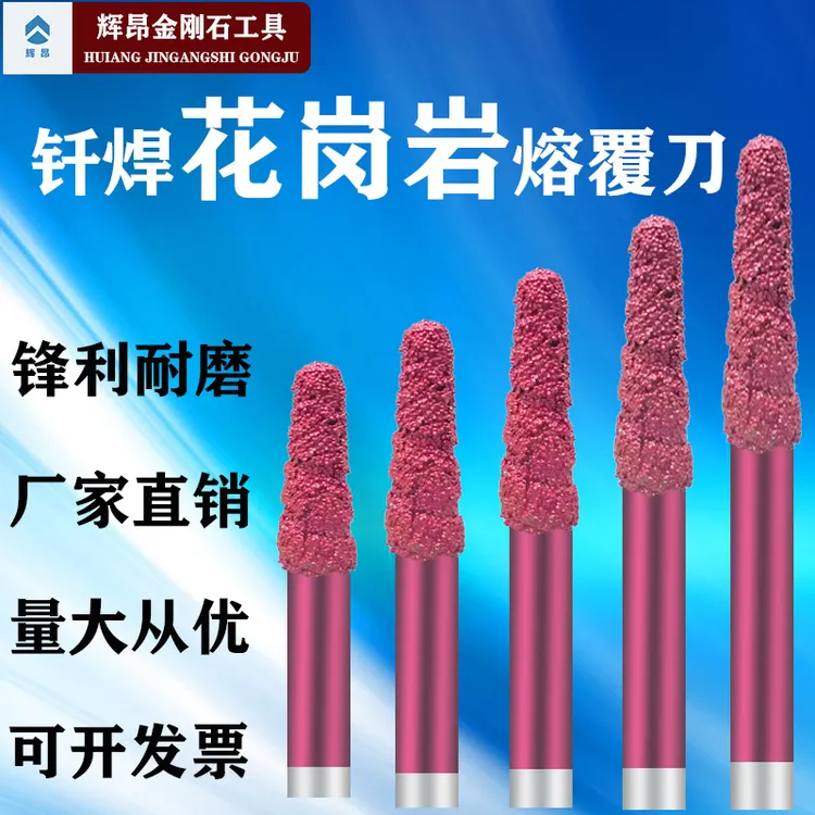 熔覆金刚石特硬花岗岩适用锋利耐磨石材雕刻刀浮雕切割神刀锥度刀