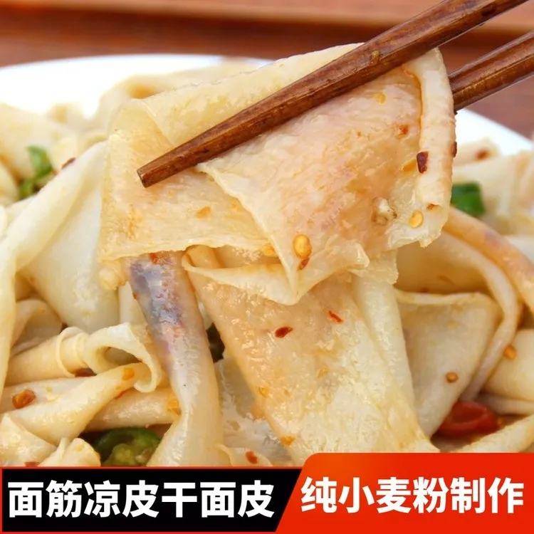 安徽特产干面皮免煮面皮干凉皮面筋方便速食阜阳小吃凉拌热炒面食