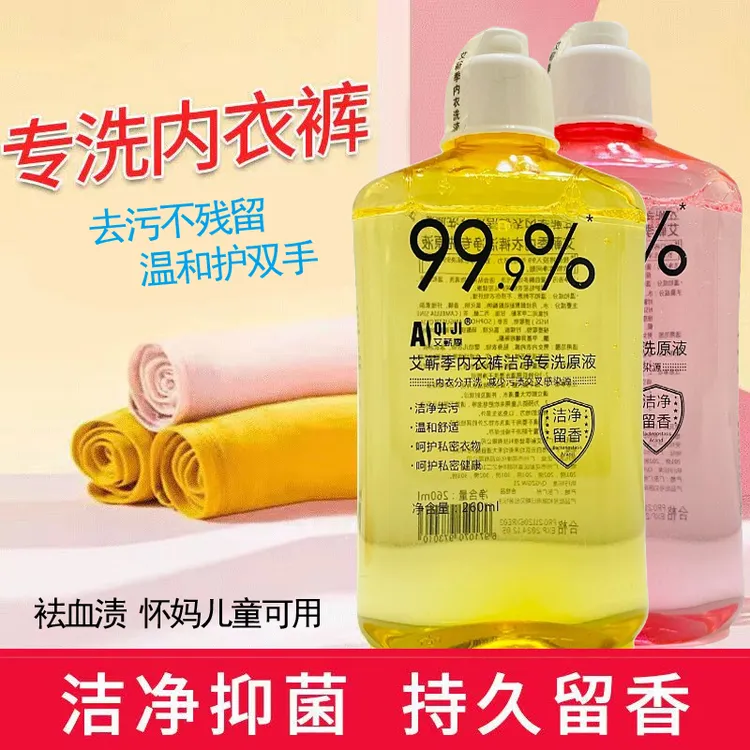 [5瓶]  艾蕲季内衣内裤洗衣液专原液洗衣液洁净去血渍内衣裤洗液