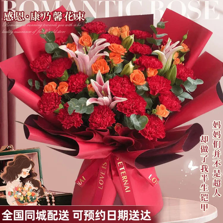 【送妈妈长辈】康乃馨百合鲜花混搭植物花束市区下单同城配送鲜花