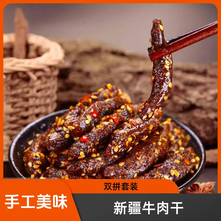 新疆纯手工牛肉干1000g麻辣鲜香美味零食