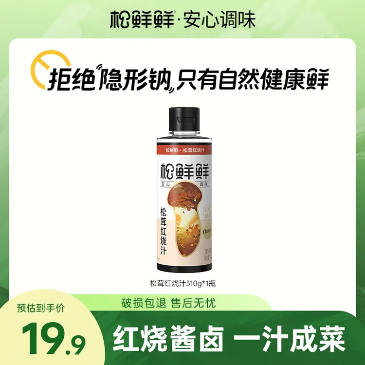 松鲜鲜 松茸红烧汁310g/瓶 红烧酱卤鲜甜美味 家用厨房调味
