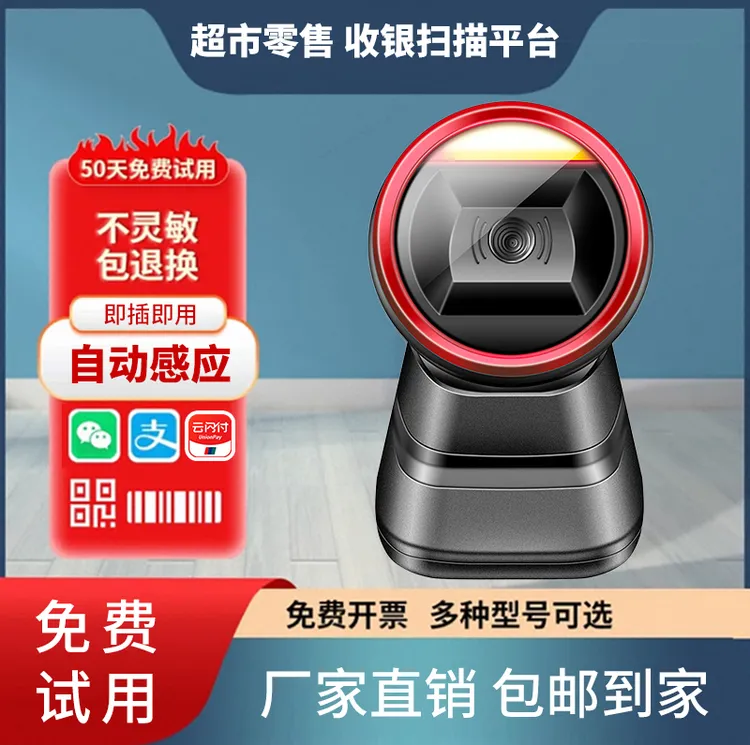 超市收银商品扫码机无线扫描枪二维码扫描平台微信支付宝收款扫码