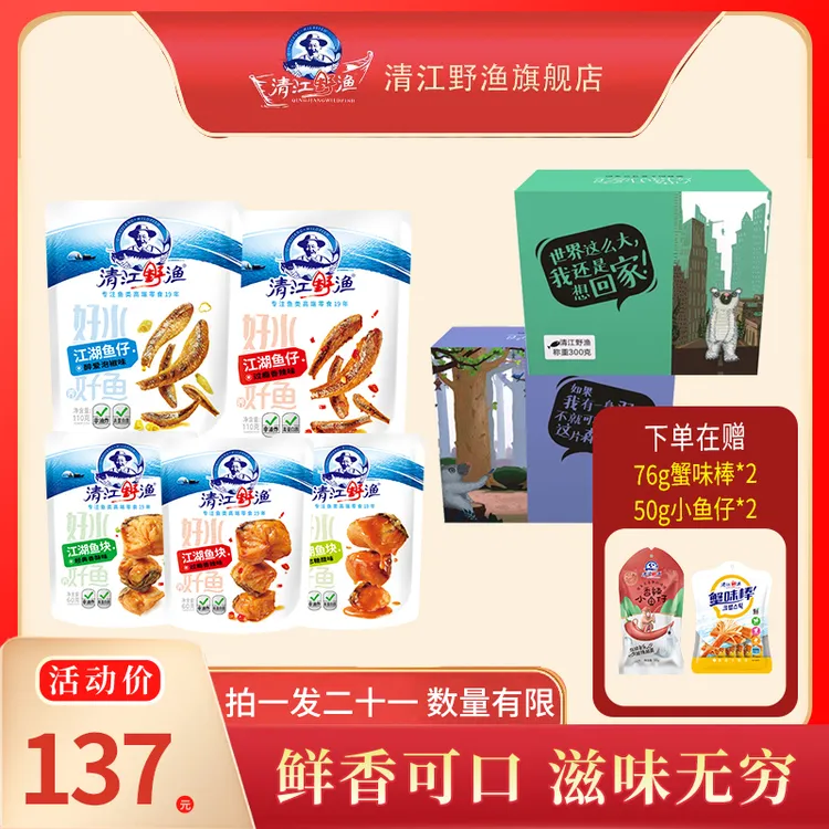 4清江野渔小鱼仔零食香辣泡椒小鱼仔鱼肉干组合装三峡特产