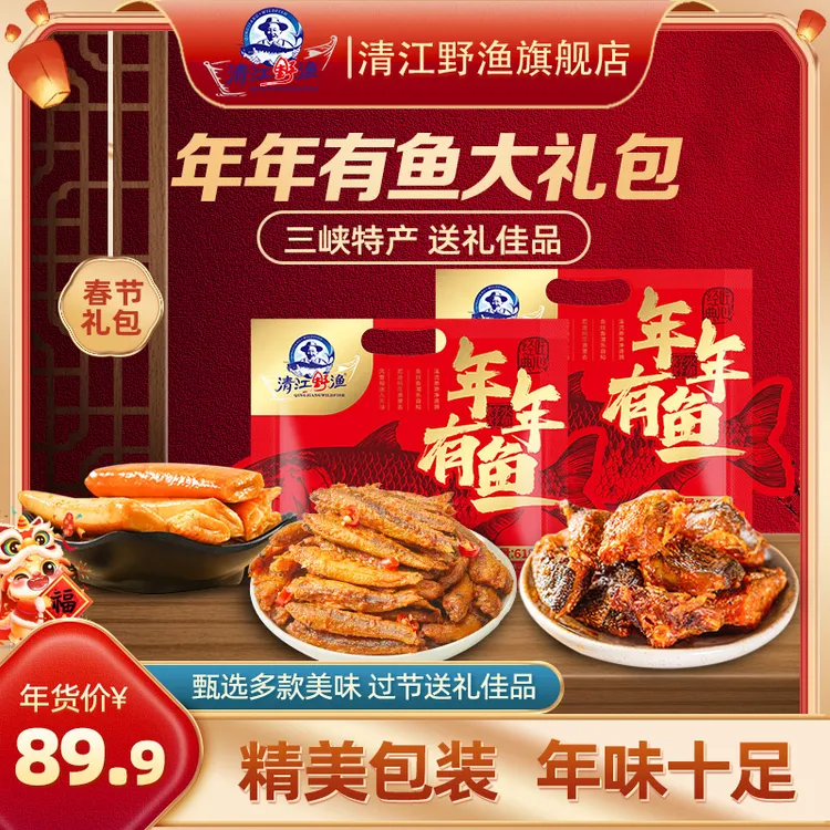 QINGJIANGWILDFISH/清江野渔零食大礼包618g香辣小鱼仔鱼肉干