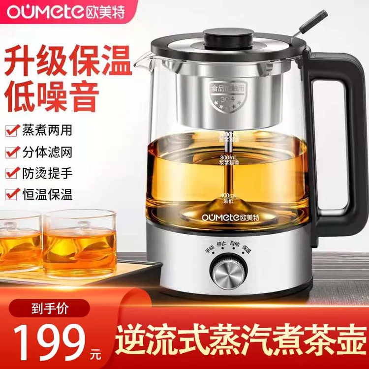 OUMETE/欧美特煮茶器蒸茶壶蒸汽式全自动茶壶煮茶器保温玻璃蒸煮
