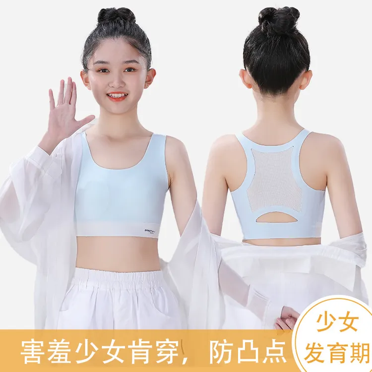女童内衣二阶段小学生初中生发育期背心少女调整文胸运动防震无痕