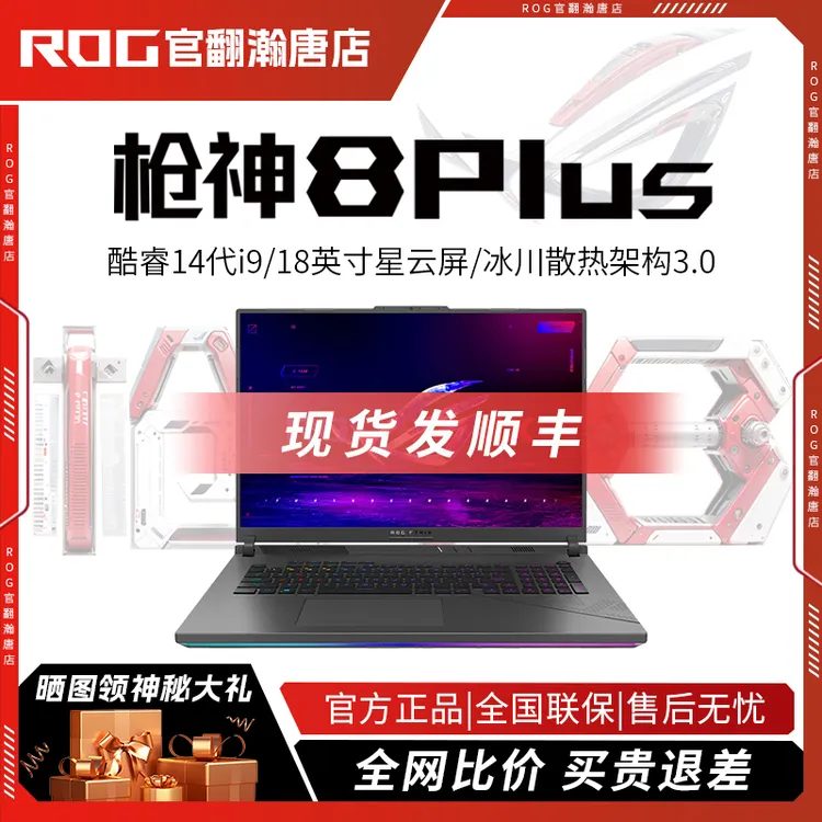 99新 ROG/玩家国度 【6期免息】每日活动机型
