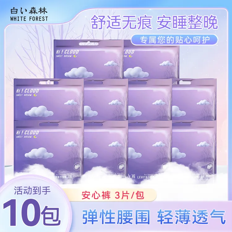 白森林云端系列安睡裤裤型卫生巾10包30片kj