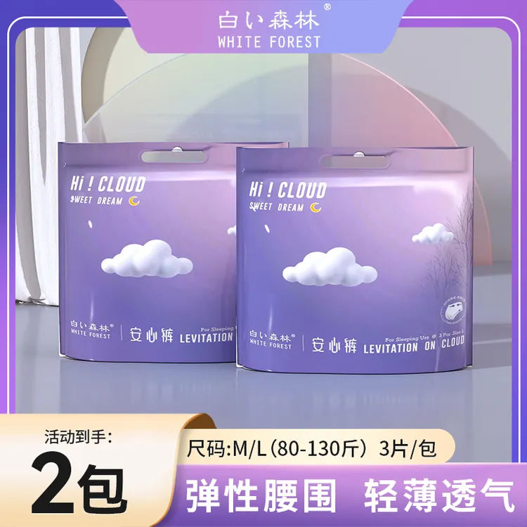 白森林云端系列安睡裤裤型卫生巾2包6片gkty