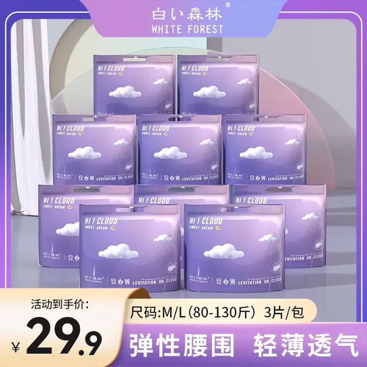 白森林云端系列安睡裤裤型卫生巾10包30片gkty