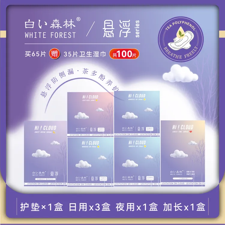 白色森林悬浮系列卫生巾超薄透气6盒组合装gkty