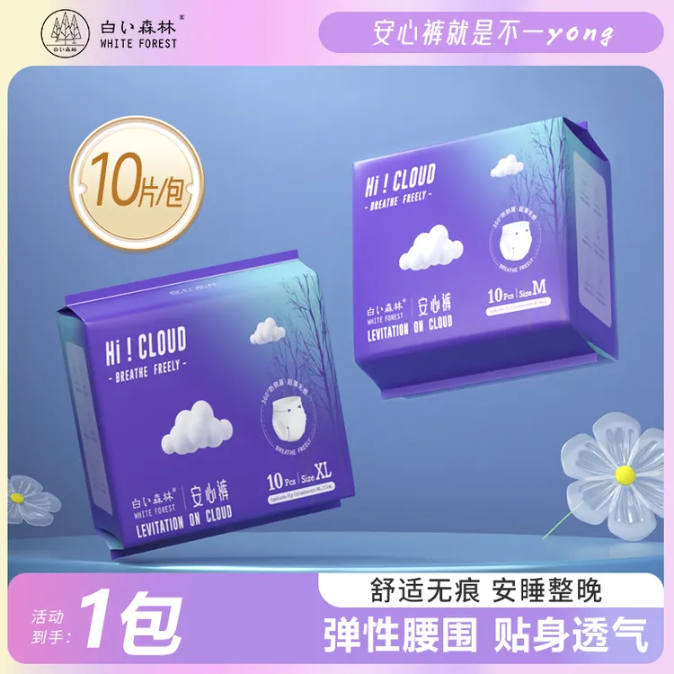 白森林新云端系列安睡裤裤型卫生巾1包10片gkty