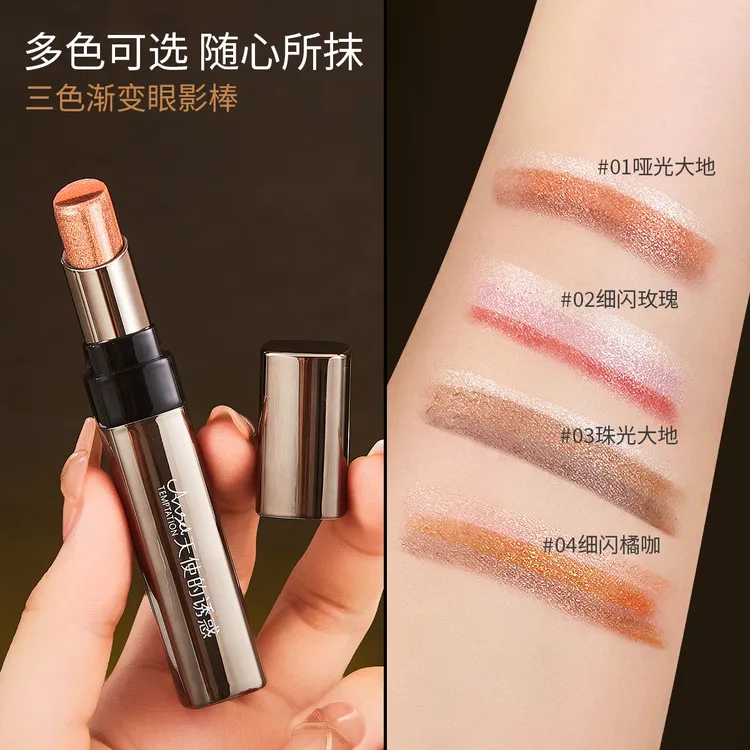 三色渐变眼影一抹成型显色不易掉防汗不晕染大地色懒人眼影棒持色