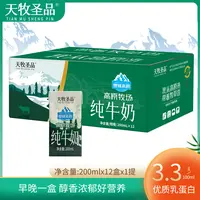 天牧圣品绿砖甄选高原纯牛奶系列营养浓郁奶香200ml*12盒/箱香醇