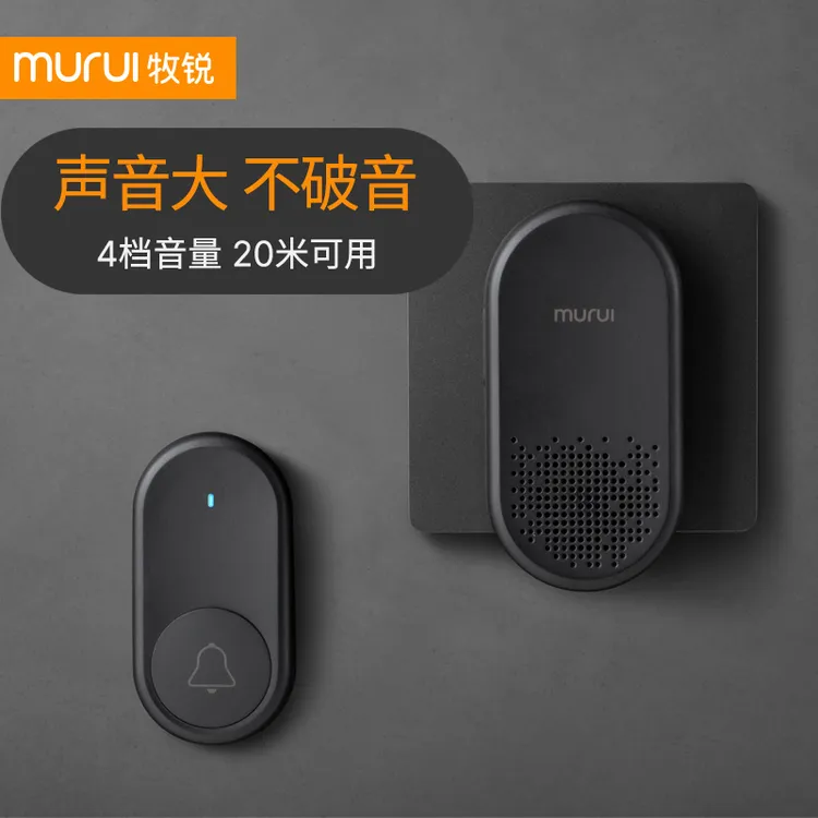 牧锐【标准版】门铃无线家用音乐叮咚电池免打孔蓝牙简易门钟呼叫器