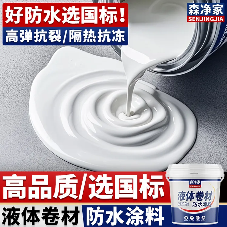 液体卷材防水涂料屋顶专用楼顶房顶屋面平房裂缝漏水补漏材料胶水