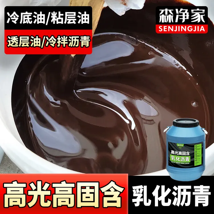 乳化沥青防水卷材冷底油粘层油液体冷拌冷油沥青防水补漏油膏涂料