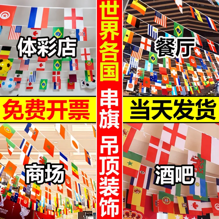 世界各国国旗串旗体彩店挂旗外国旗子中国美国装饰户外商场吊旗