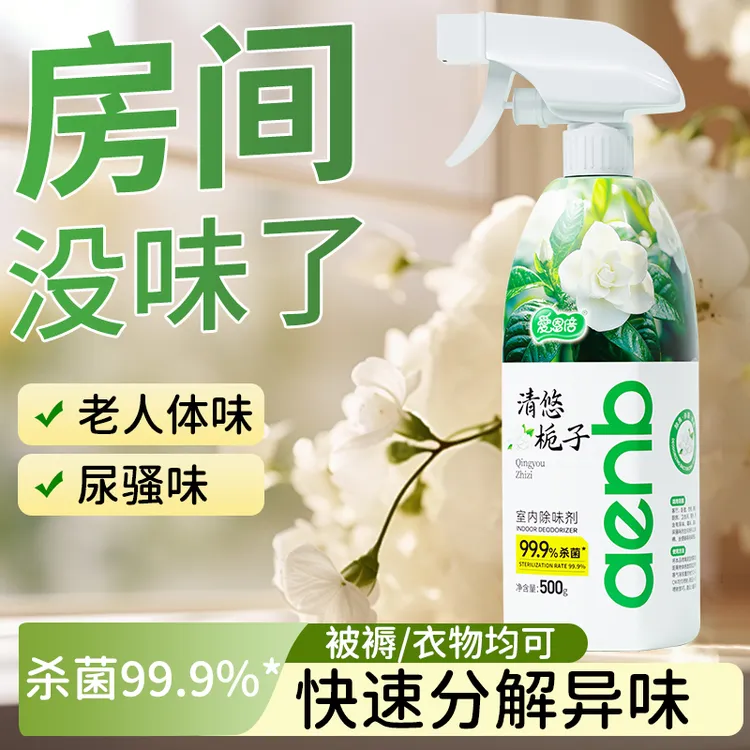 爱恩倍空气清新剂去除尿骚味异味卧室卫生间老人房间除臭剂喷雾