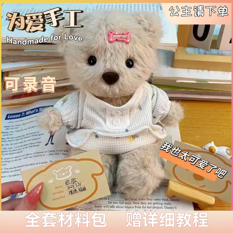 成品发卡小熊玩偶材料包手工DIY可录音的玩偶送男女朋友礼物