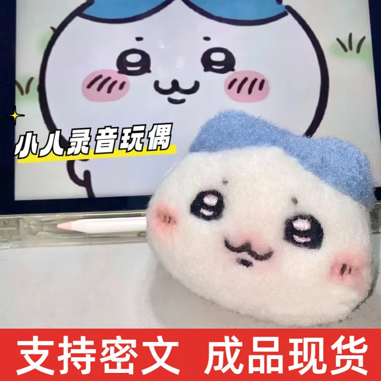 吉伊卡哇DIY材料包chiikawa小八乌萨奇手工录音玩偶公仔挂件礼物