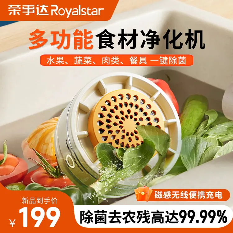 Royalstar/荣事达食材净化机 一键去农残 水果蔬菜海鲜肉类都能用