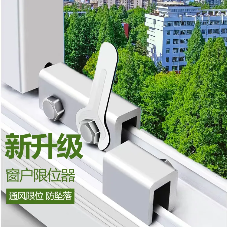 窗户限位器铝合金纱窗固定卡扣塑钢儿童安全锁防盗防开推拉门窗锁