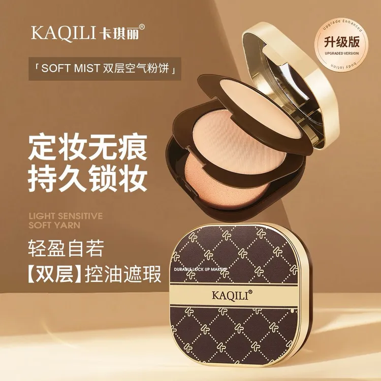 【新疆包邮】KAQILI/卡琪丽 光感柔纱凝颜双层空气粉饼