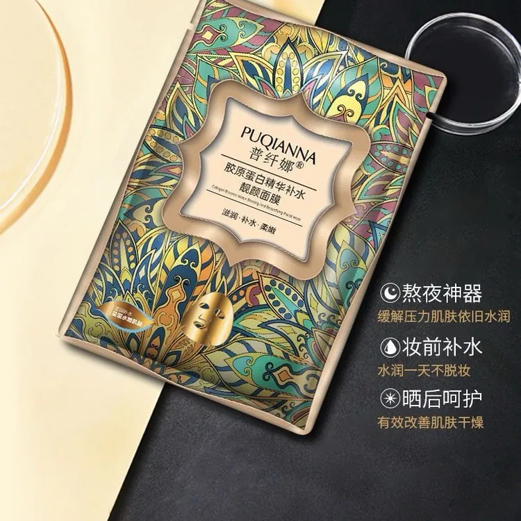 【到手50片】普纤娜 胶原蛋白精华补水靓颜面膜