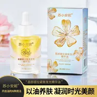 【五大瓶】苏小安妮面部提拉紧致发光精华油提亮肤色