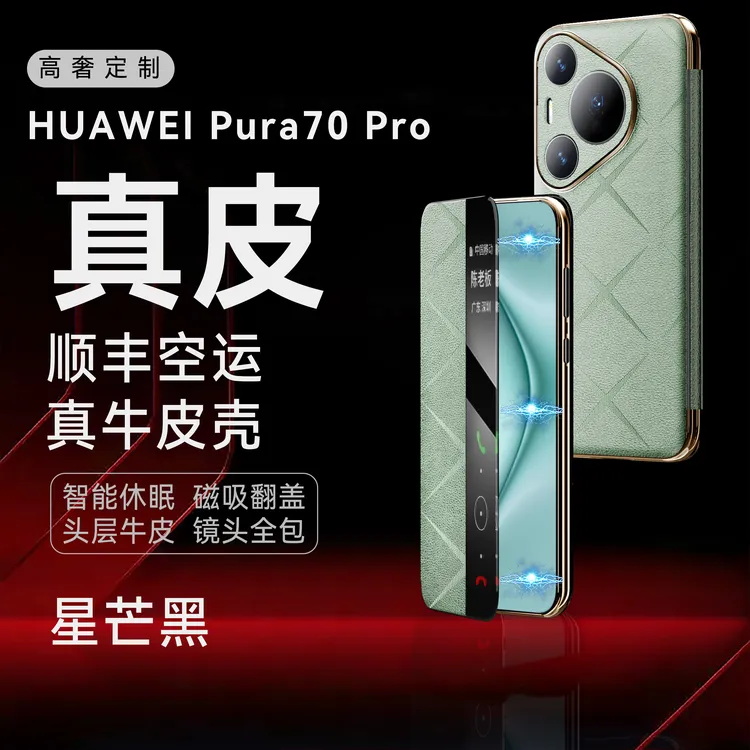 华为pura70ultra手机壳p70pro+真皮智能翻盖保护套时尚头层牛皮